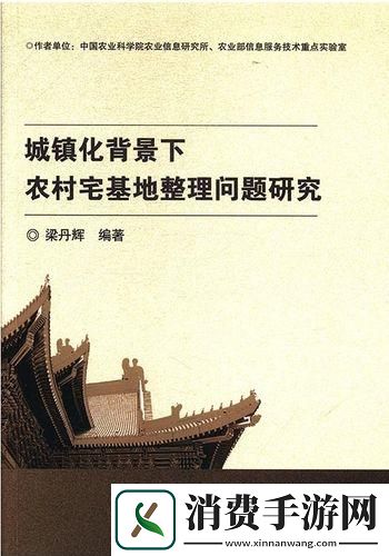 “秘研宅地”风波