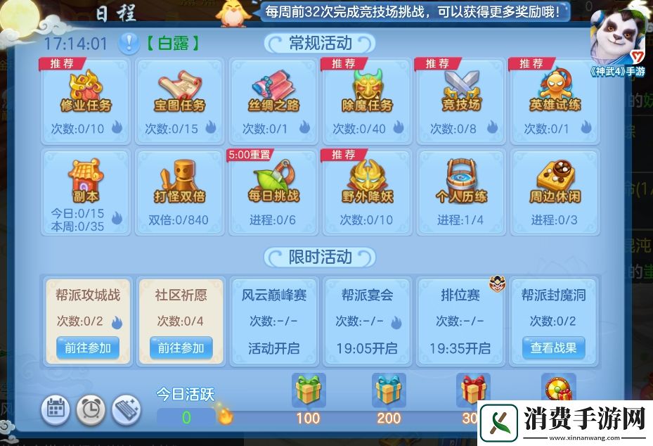 神武4手游近期减负内容盘点