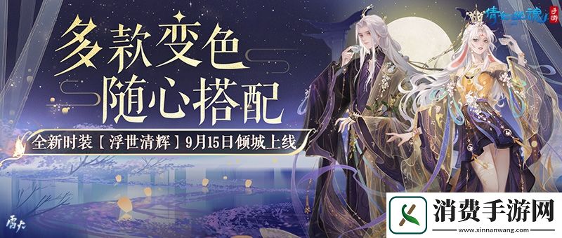 【倩女手游】桂华秋皎洁