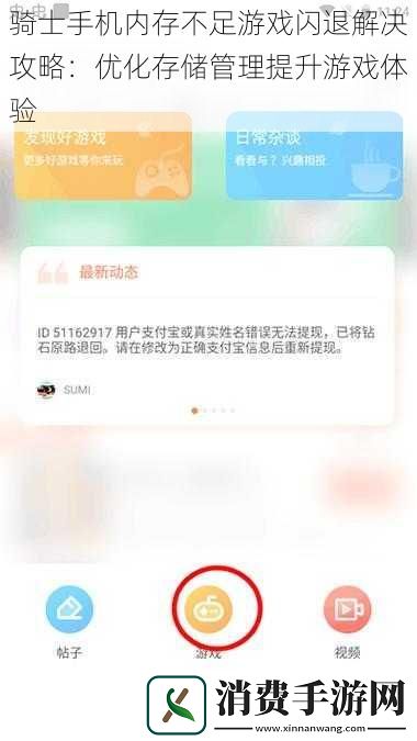 骑士手机内存不足游戏闪退解决攻略