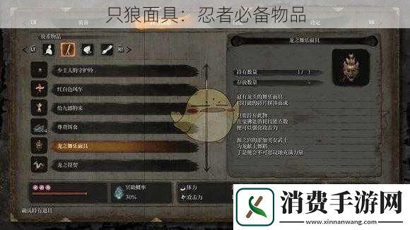 只狼面具：忍者必备物品
