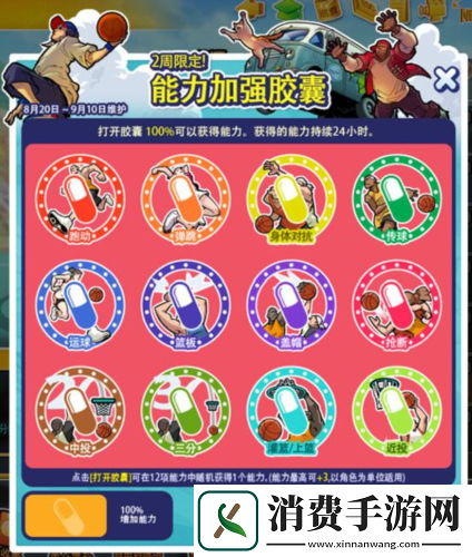 街头篮球七夕版本上线急速升级好友召回第二季