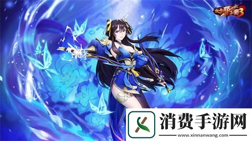 放开那三国3共鸣武将升白金