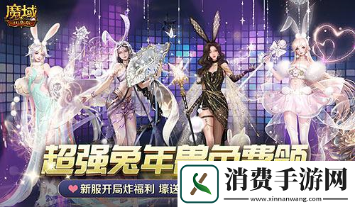 魔域口袋版虎兔年兽二连送百万魔石免费领