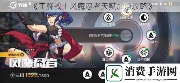 王牌战士风魔忍者天赋加点攻略