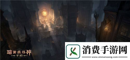 暗黑破坏神