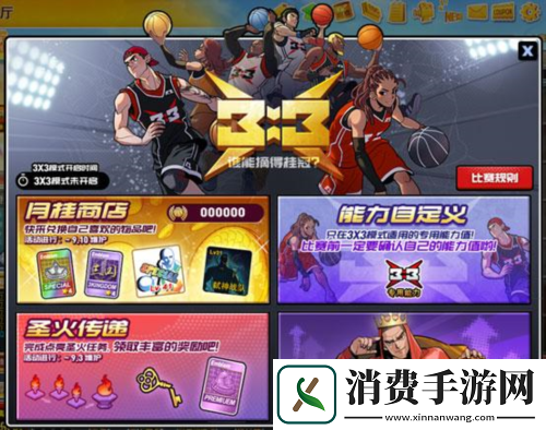 街头篮球七夕版本上线急速升级好友召回第二季