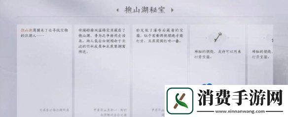 燕云十六声抱山湖秘宝任务怎么做抱山湖秘宝任务攻略