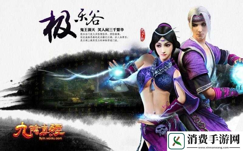 三千极乐逍遥派九阴新门派极乐谷登场