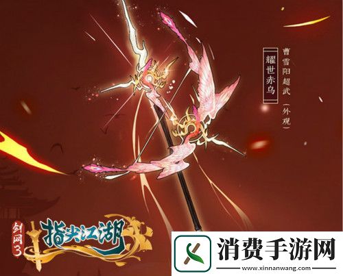 剑3