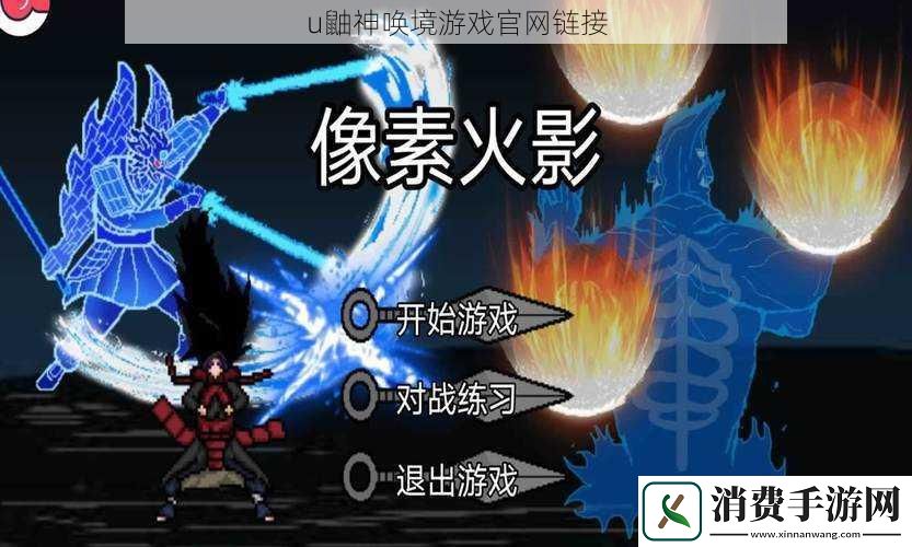 u鼬神唤境游戏官链接