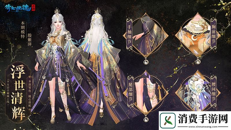 【倩女手游】桂华秋皎洁