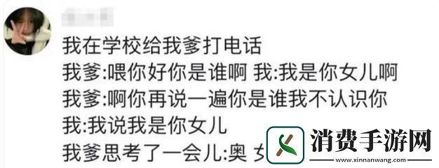 “爹我是你亲生闺女啊”