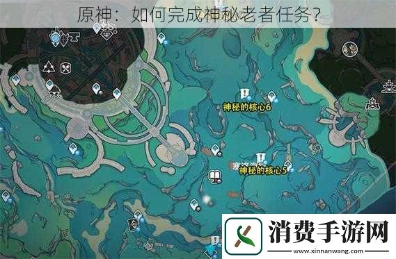 原神：如何完成神秘老者任务