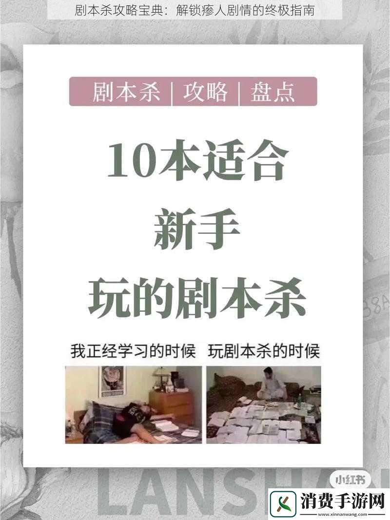 剧本杀攻略宝典：解锁瘆人剧情的终极指南