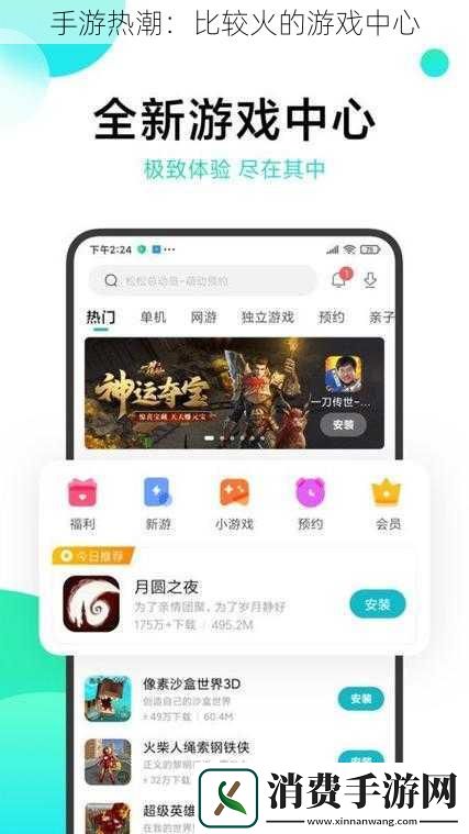 手游热潮：比较火的游戏中心