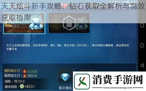 天天炫斗新手攻略：钻石获取全解析与高效获取指南