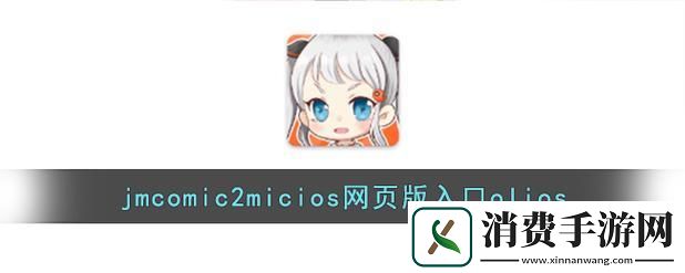 “JMComicron2新版本