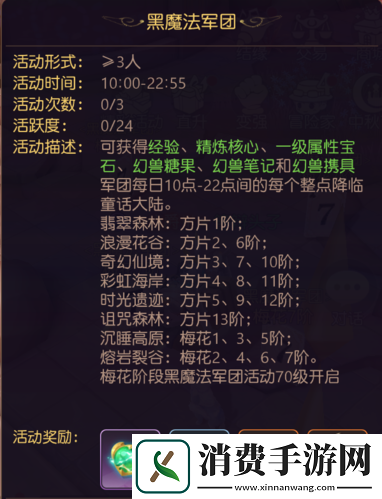 黑魔法军团新阶段