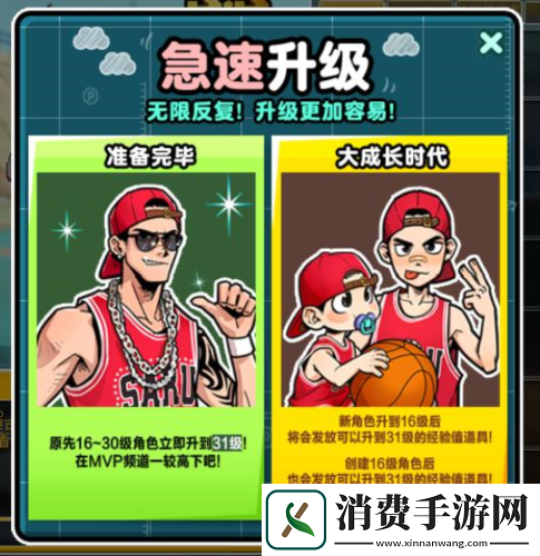 街头篮球七夕版本上线急速升级好友召回第二季