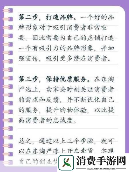 手游玩家们迎来了一场跨界盛宴——东淘严选