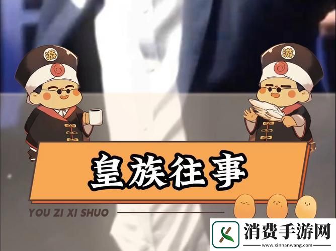 “皇族训诫师日常管教”：震撼全-笑掉大牙的真相！