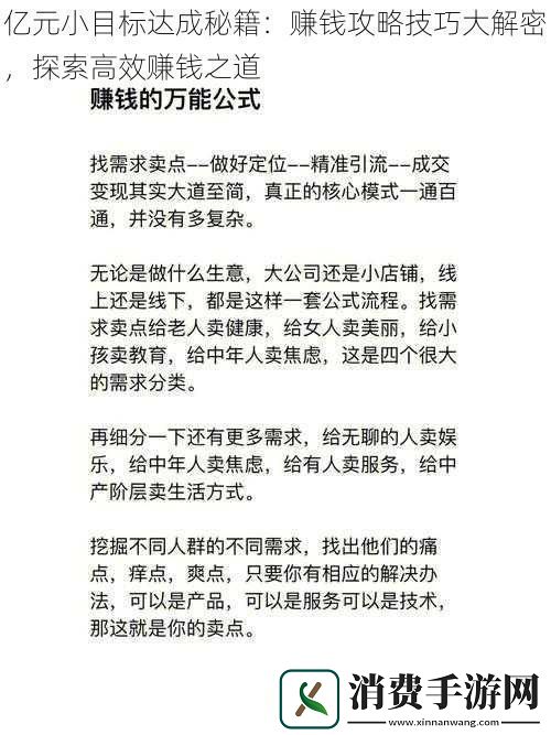 亿元小目标达成秘籍