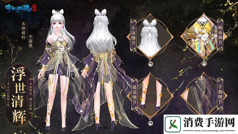 【倩女手游】桂华秋皎洁