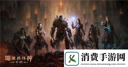 暗黑破坏神