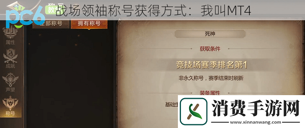 战场领袖称号获得方式