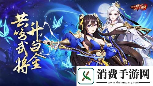 放开那三国3共鸣武将升白金