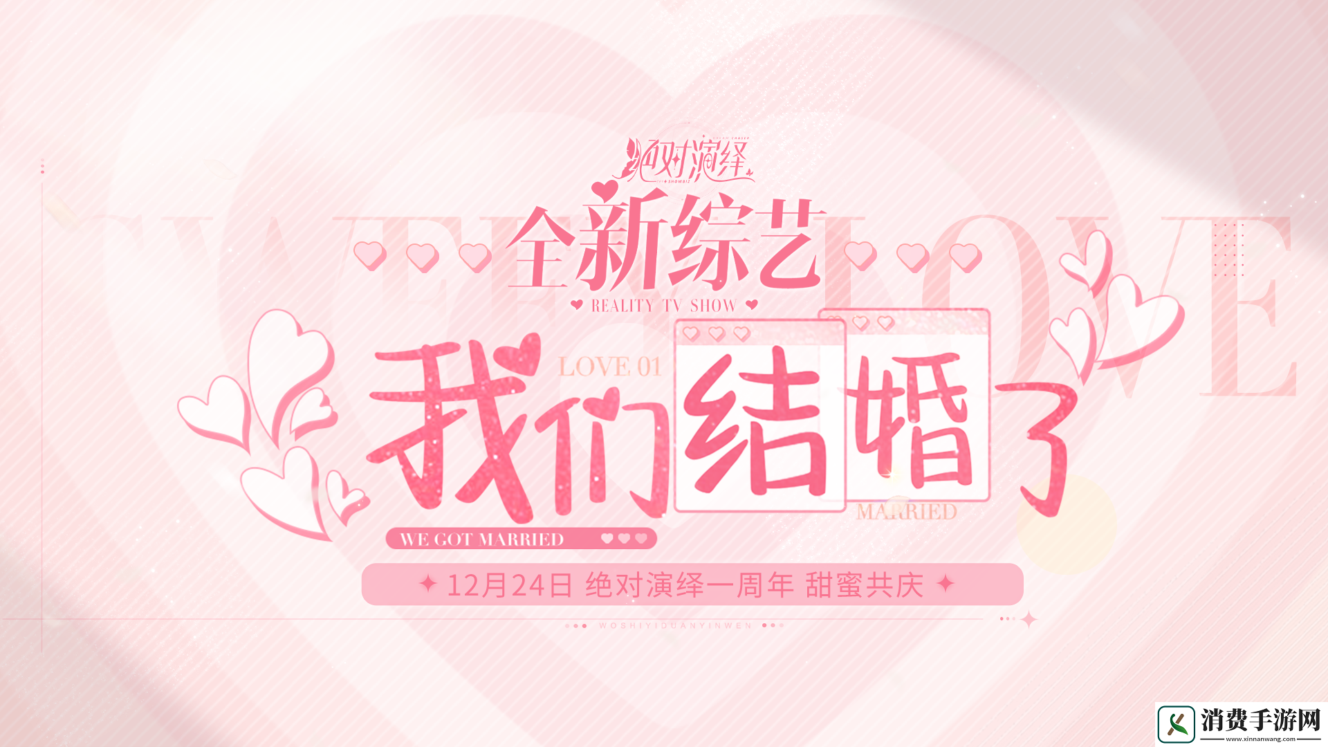 还和好友参加恋综绝对演绎周年庆真的玩很大！