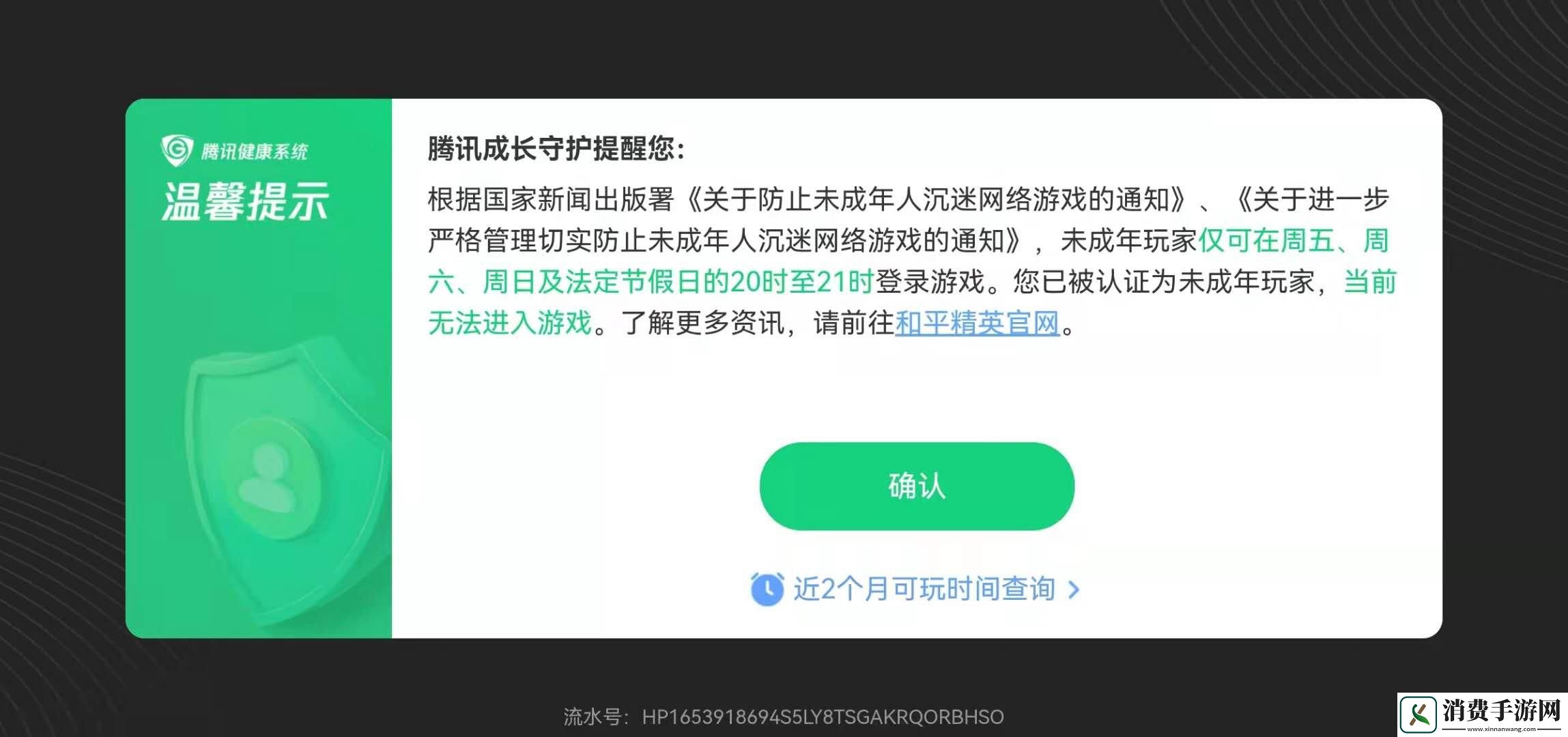 “禁宵令”下的夜战：刺激战场未成年玩家的“日落而息”