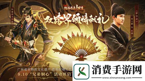 梦华录相约热血合击庆典齐聚贺周年！