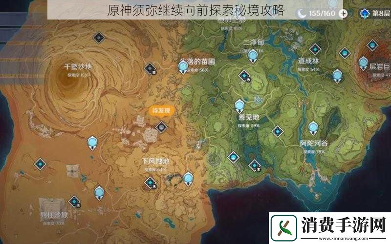 原神须弥继续向前探索秘境攻略
