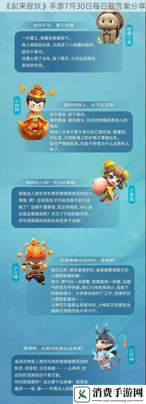 起来捉妖手游7月30日每日题答案分享