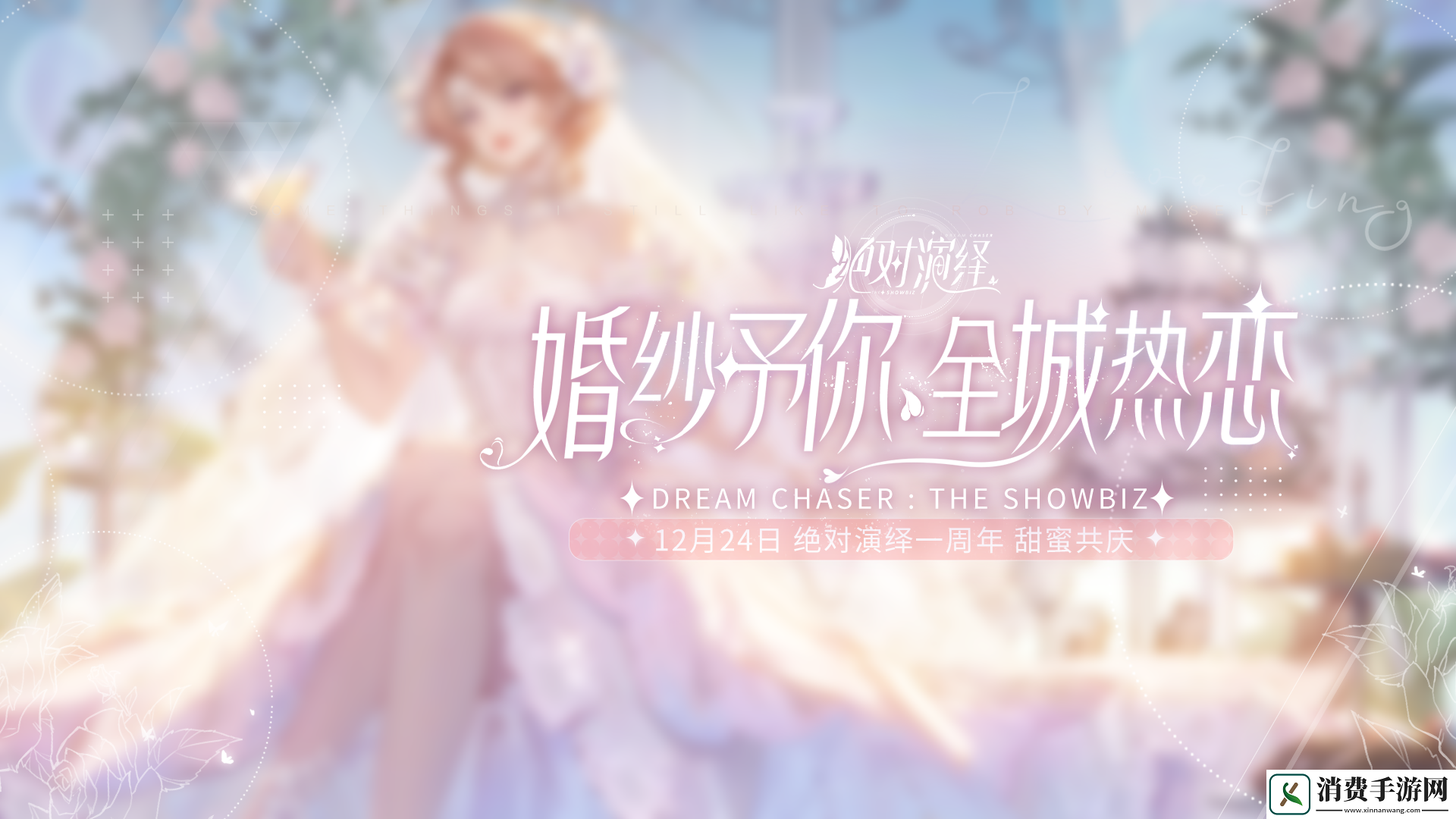 还和好友参加恋综绝对演绎周年庆真的玩很大！