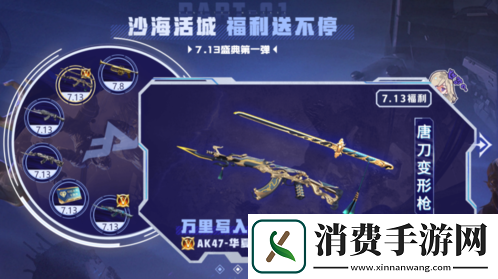 CF手游七月版本“沙海活城”今日上线!