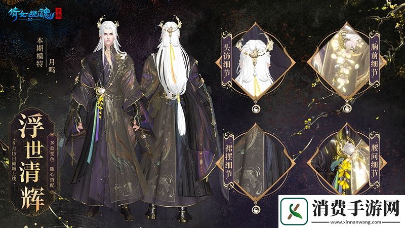 【倩女手游】桂华秋皎洁