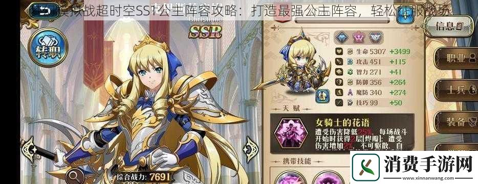梦幻模拟战超时空SS1公主阵容攻略