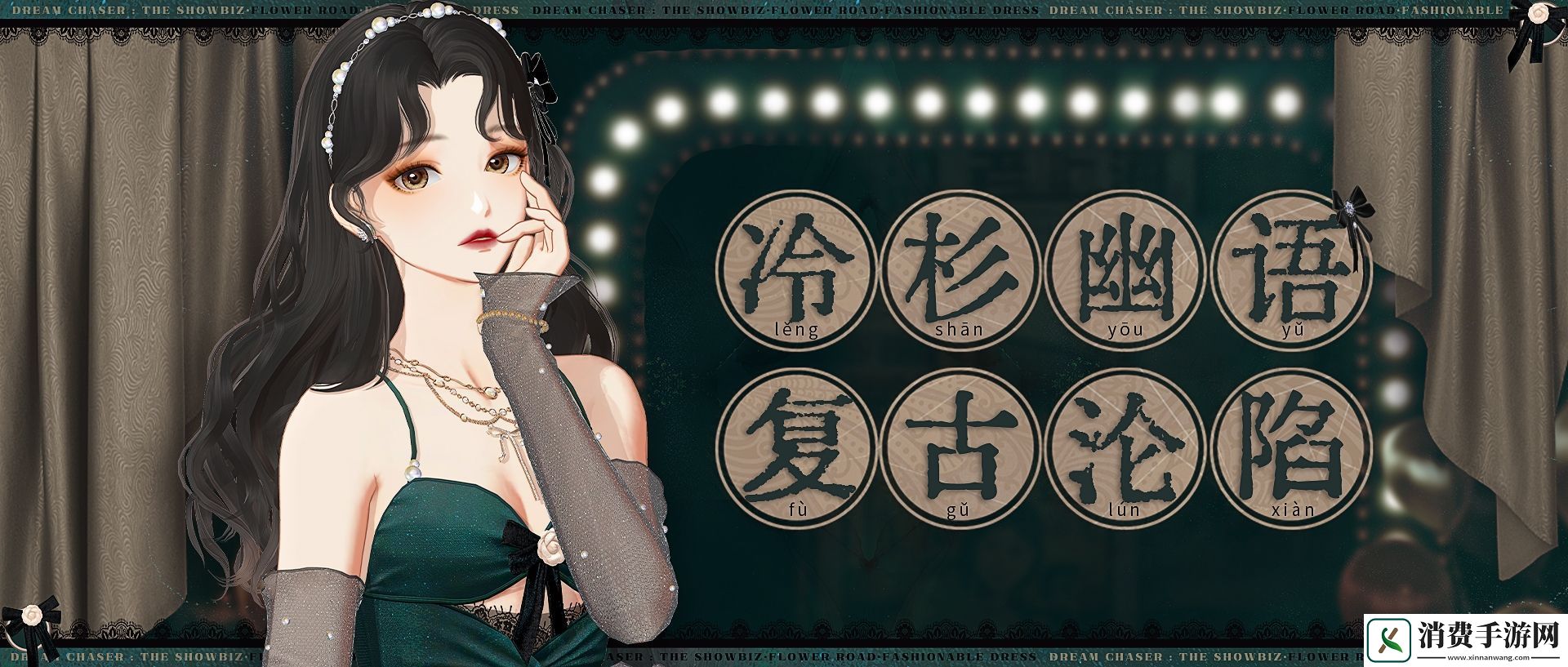 游戏时装能惊艳到什么程度绝对演绎告诉你答案