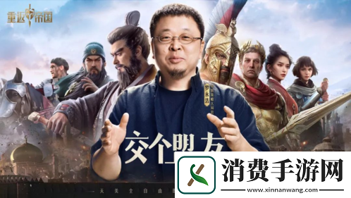 重返帝国“交个盟友”公会打响进军游戏圈第一枪