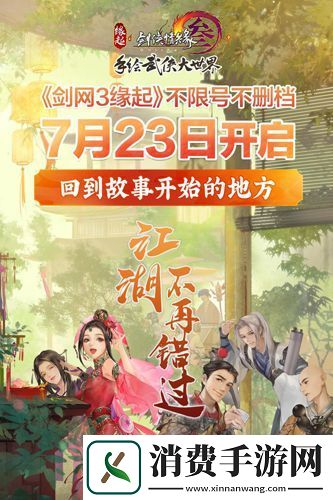 剑3缘起周深献唱主题曲即将公布