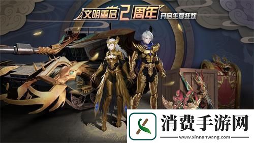 王牌战争：文明重启周年庆版本开启