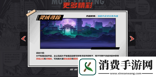 三国杀名将传X镇魂街联动开启
