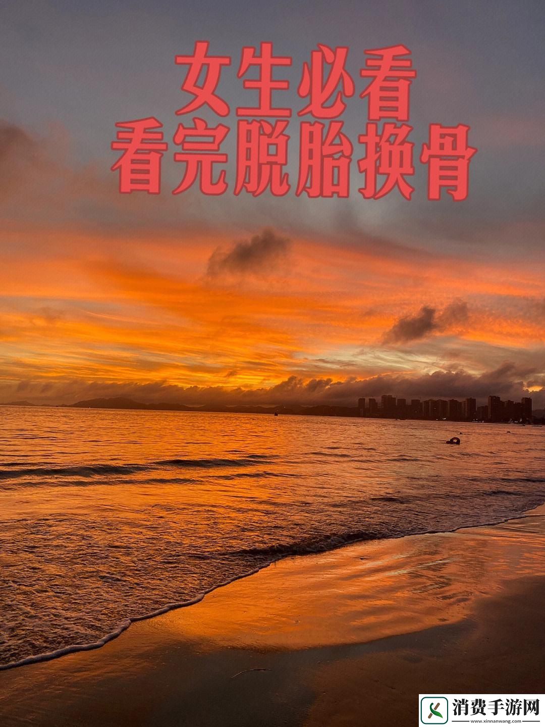 女人走大运像脱胎换骨