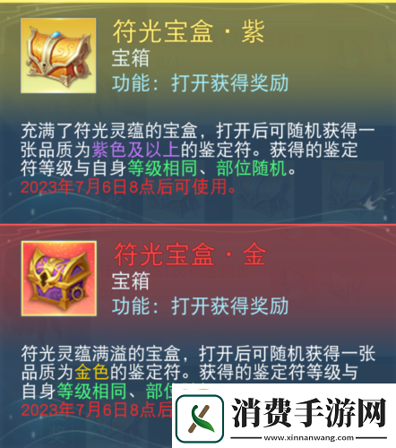 天下手游鉴定符狂欢开启金品魂晶礼包等你拿