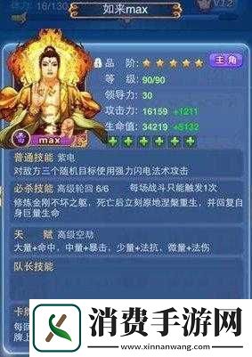 欢乐西游如来属性与实用性解析-下