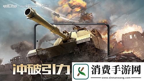 巅峰坦克星路冠军杯首轮海选积分赛开赛！