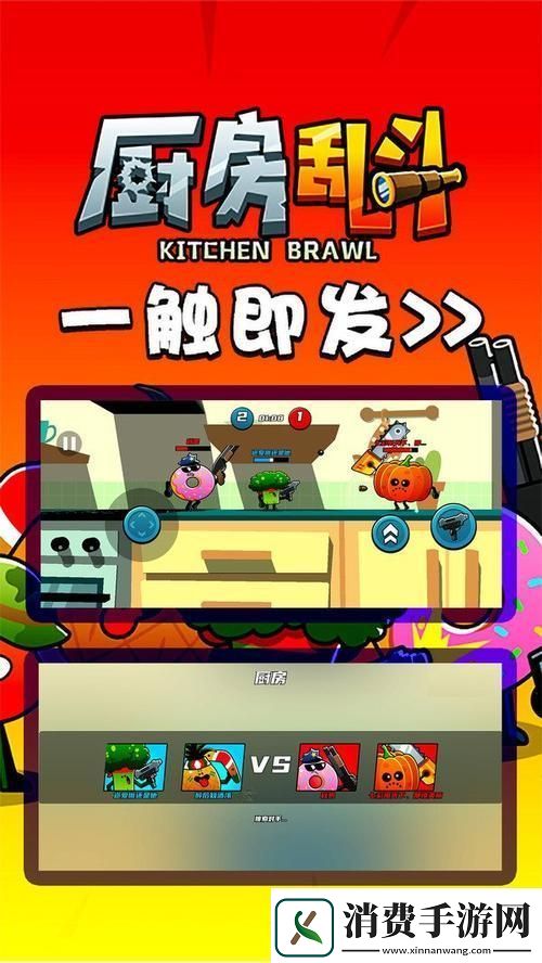 乱战厨房2正版